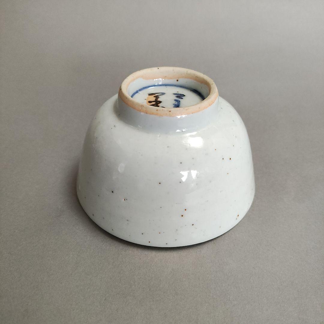 須田菁華　色絵かぶら文汲出　九谷焼　茶碗