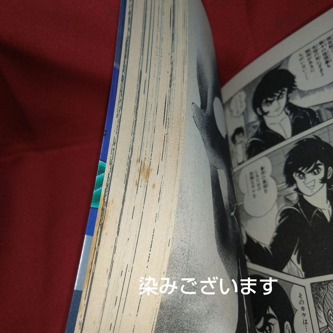 心霊探偵オカルト団【初版全巻セット】永井豪