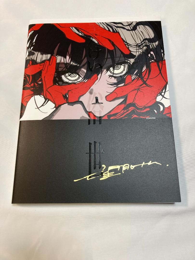 大阪 数量限定 望月けい 個展 俗世 直筆サイン入り図録