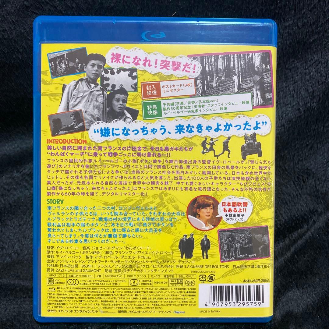 わんぱく戦争 デジタルリマスター版('61仏)