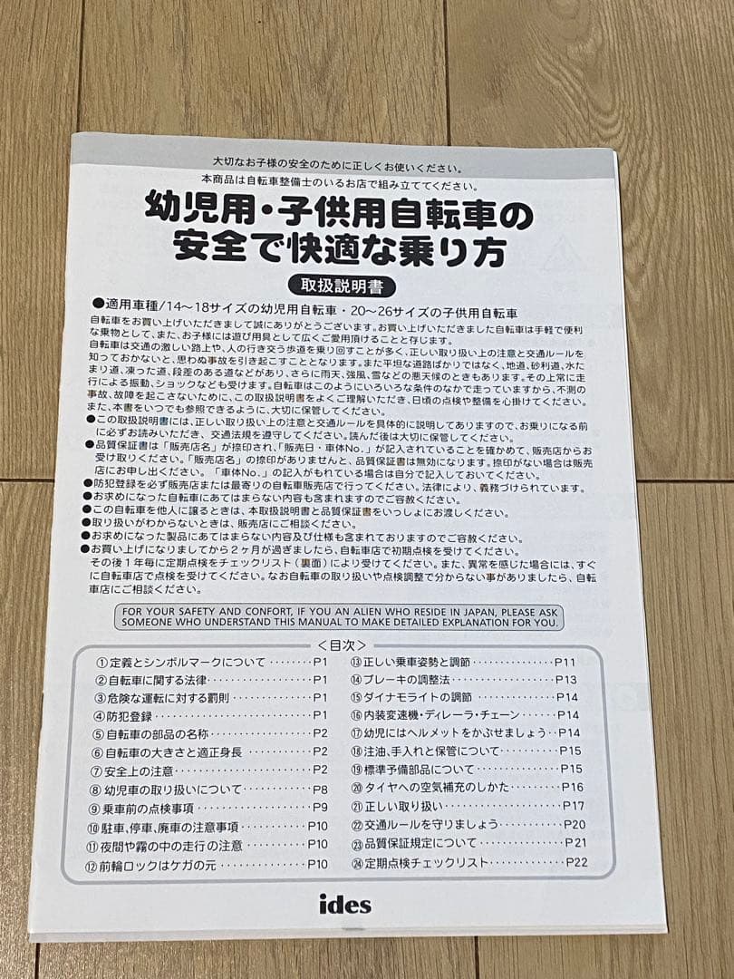 アリエル　アイデス 幼児用自転車 グリーン