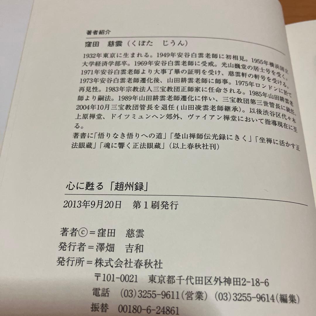 心に甦る「趙州録」