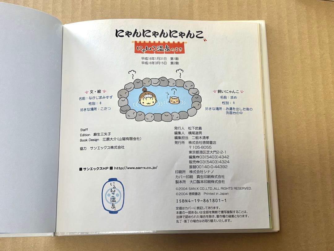 にゃんにゃんにゃんこ　にゃんこ茶屋のまき　にゃんこ温泉のまき 絵本　サンエックス