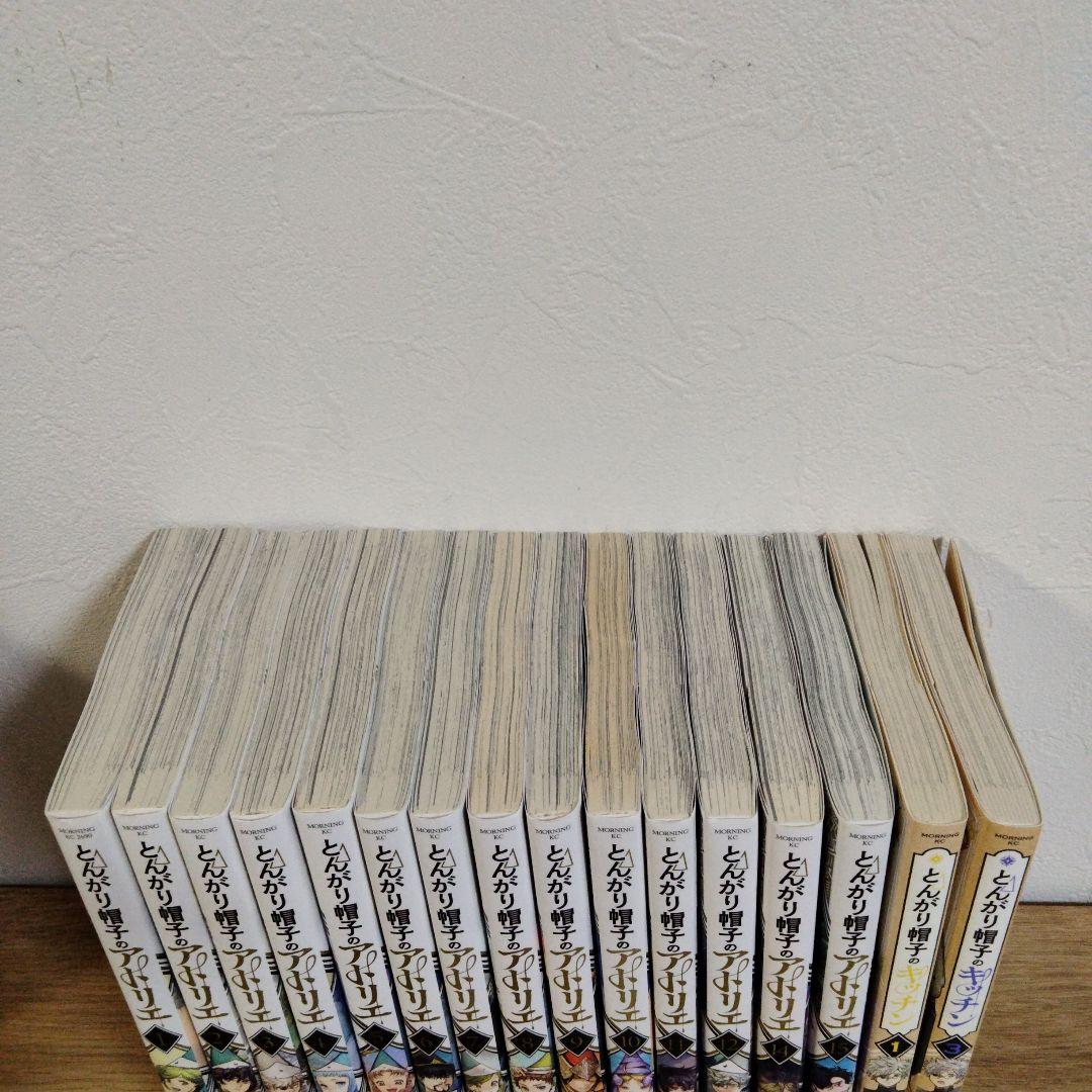 とんがり帽子のアトリエ　とんがり帽子のキッチン　16冊セット