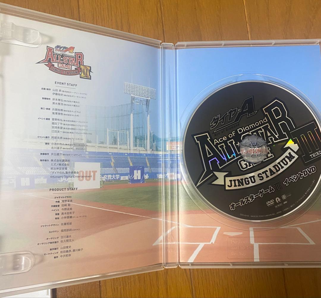 【ダイヤのA】オールスターゲームDVDI Ⅱ Ⅲセット