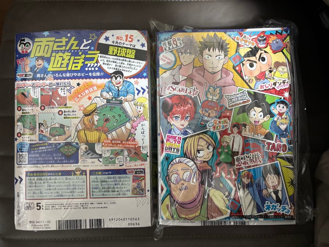 最強ジャンプ 　2026年5月号　未開封　2冊