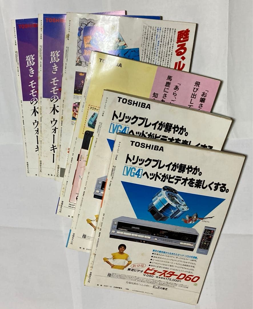 ふろく無し　アニメージュ　1984年 6月, 8〜12月