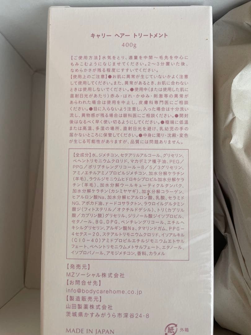 新品未使用 Carrie シャンプー＆トリートメントセット400ml