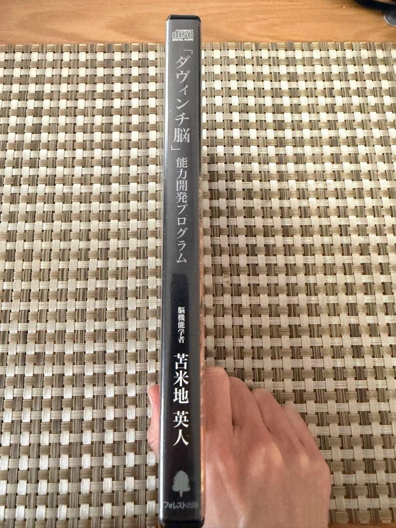 【苫米地英人】ダヴィンチ脳能力開発プログラム リスニングCD