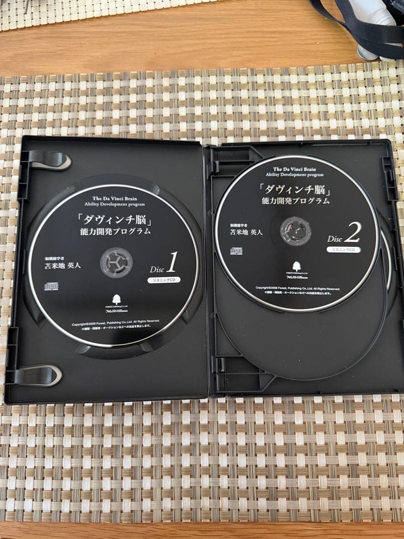 【苫米地英人】ダヴィンチ脳能力開発プログラム リスニングCD