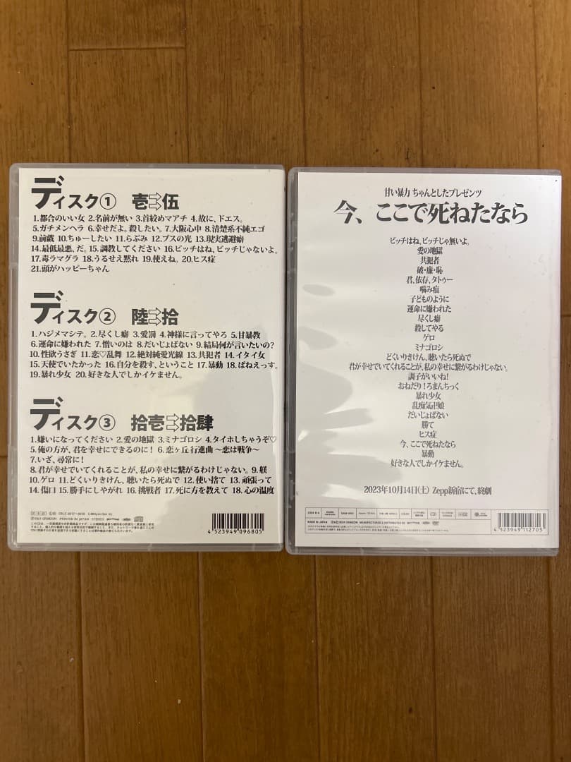 甘い暴力　全部盛り盤CD 流出盤3ライブDVD