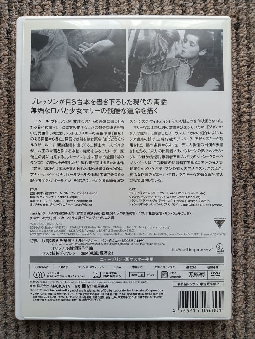 ロベール・ブレッソン DVD-BOX 2〈3枚組〉