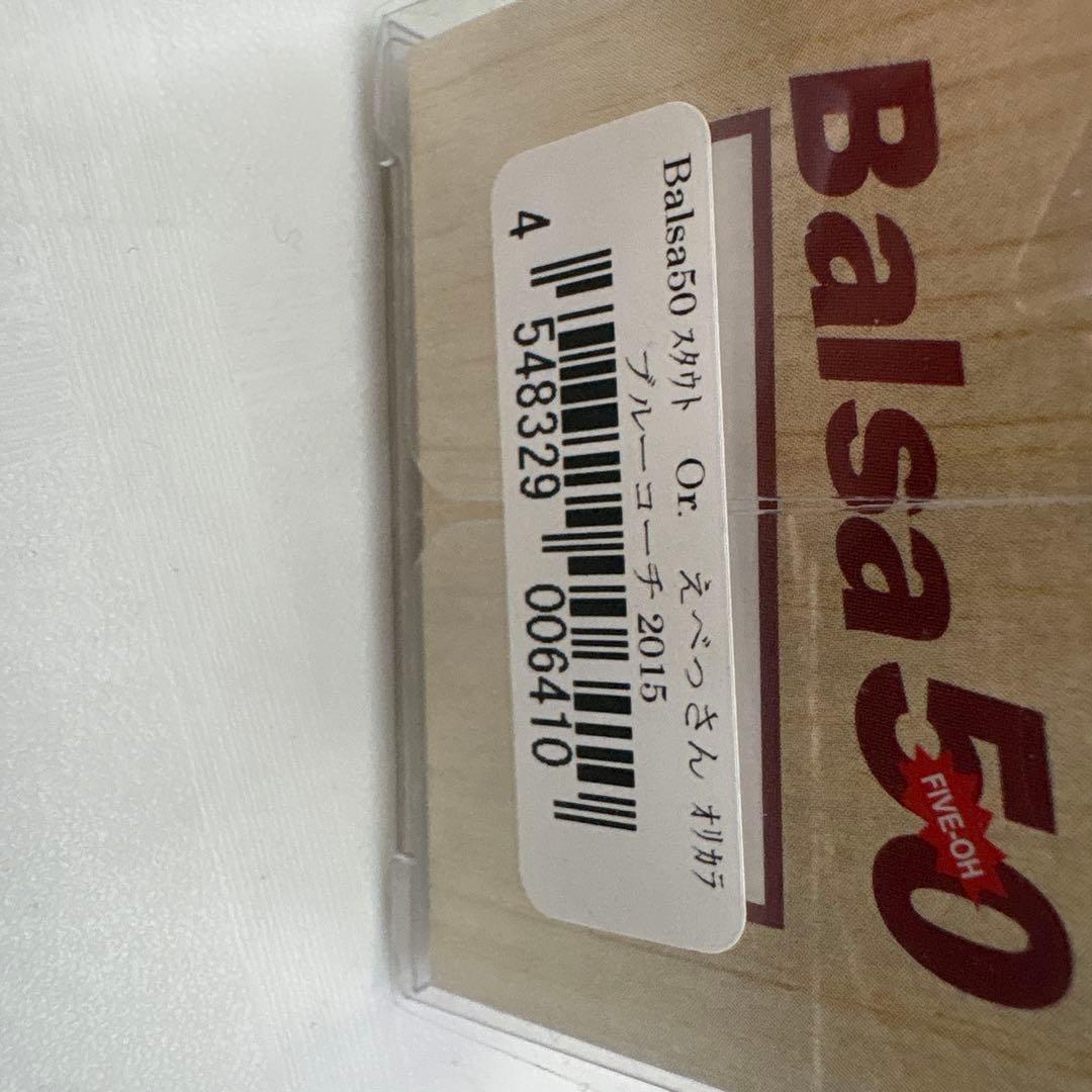 バルサ50ルアー