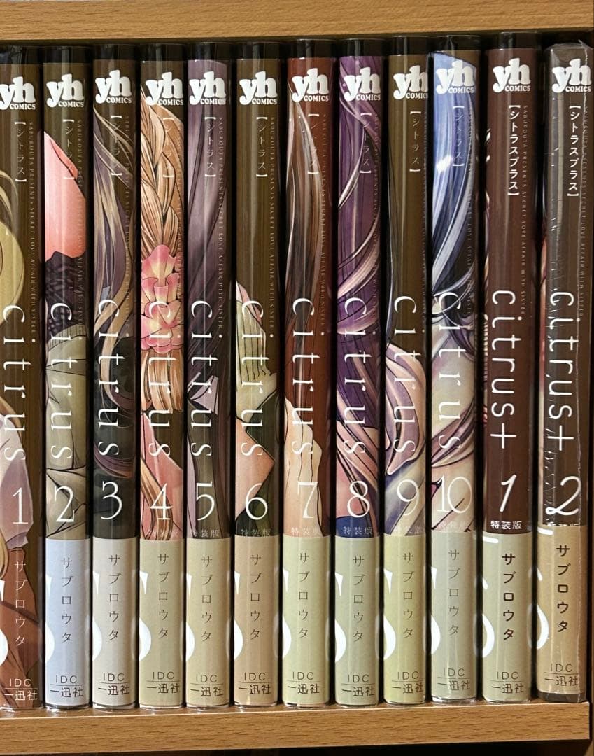 【美品】Citrus1〜10巻、Citru＋1.2巻　＋特典多数　サブロウタ
