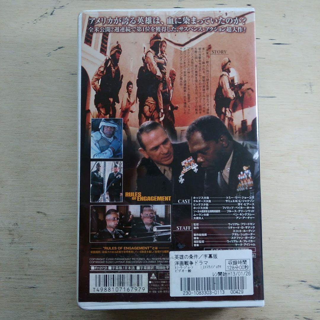 英雄の条件　VHS　字幕版