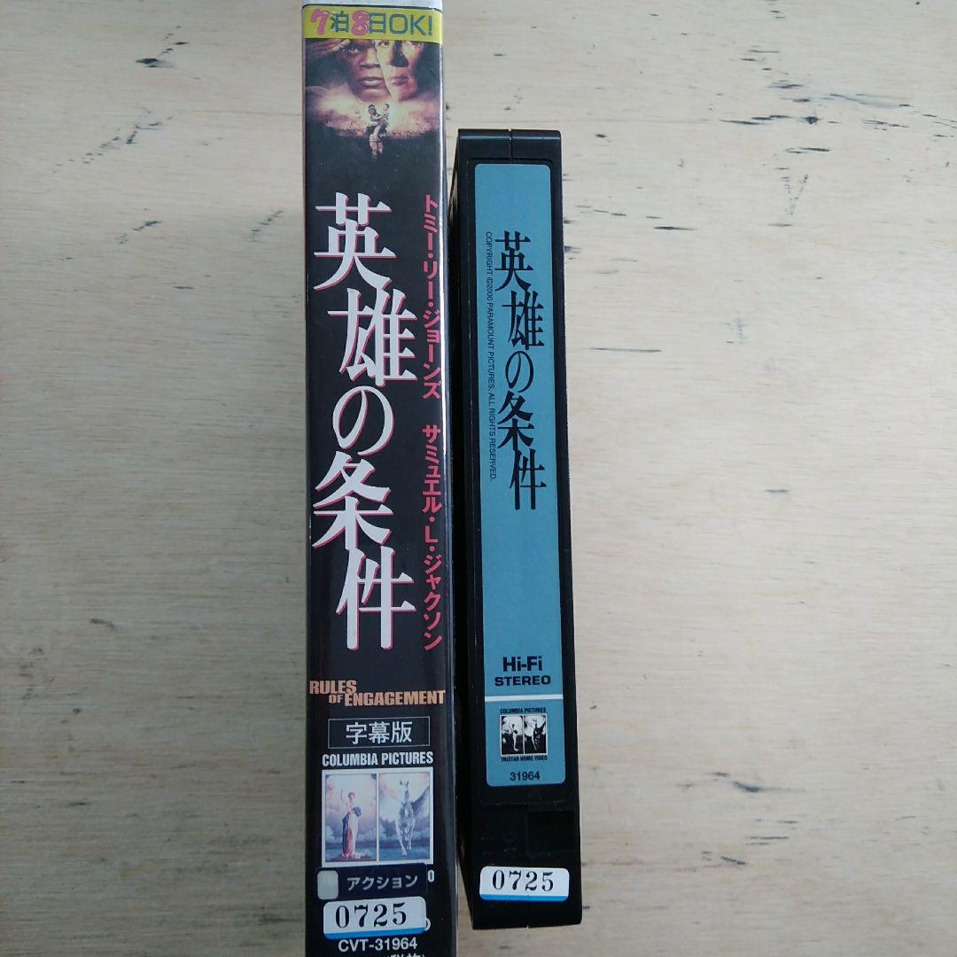 英雄の条件　VHS　字幕版