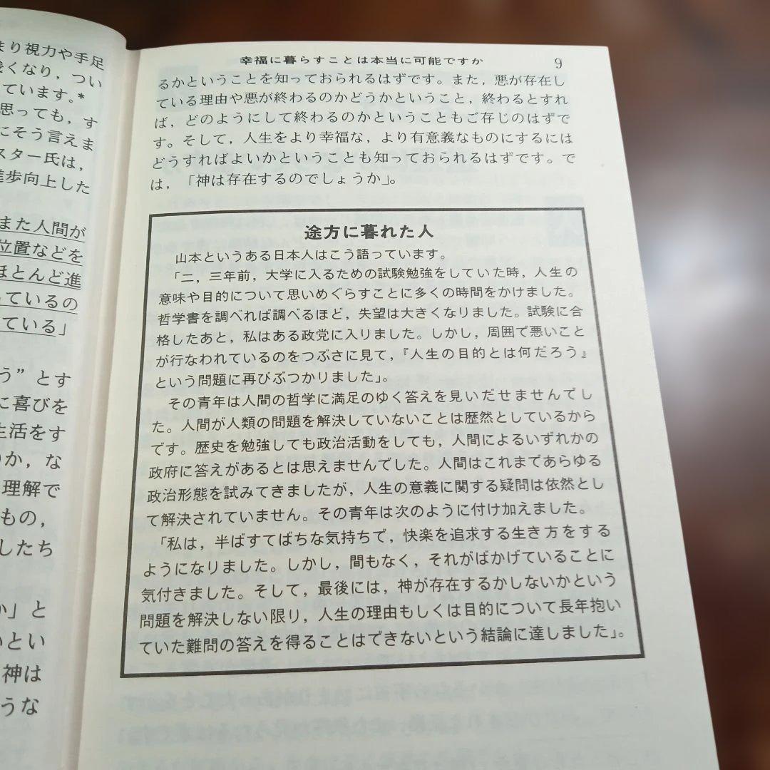 幸福—それを見いだす方法