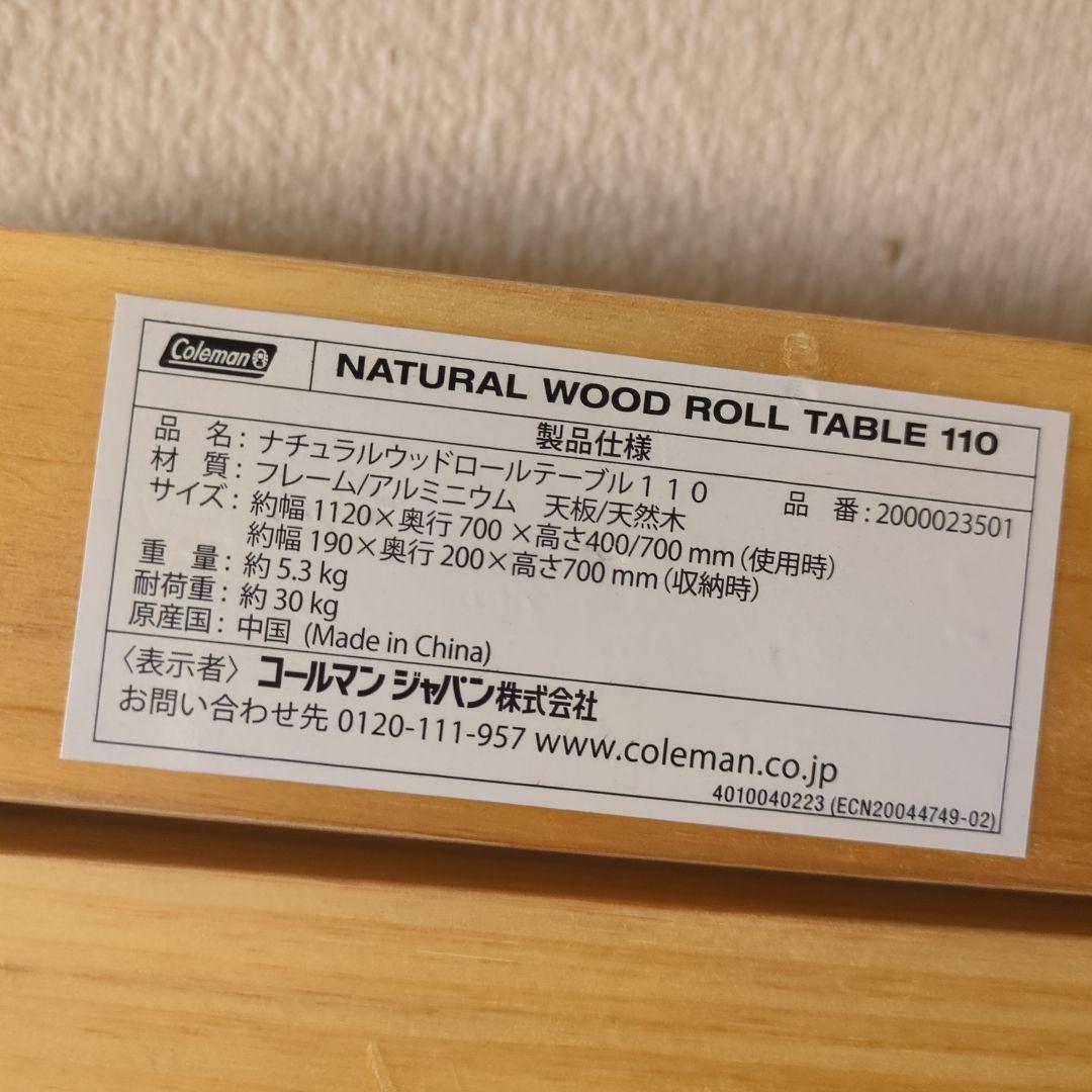 Coleman ナチュラルウッドロールテーブル110