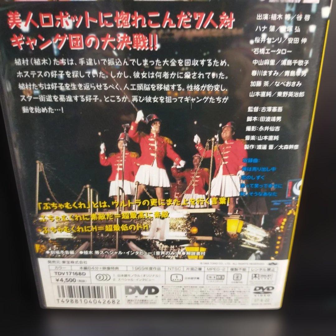 クレージーのぶちゃむくれ大発見('69東宝/渡辺プロ)DVD セル版です。