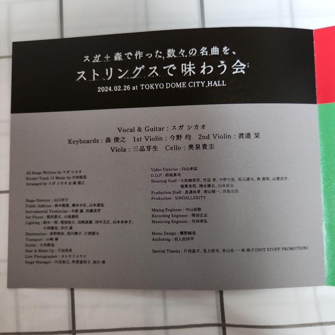 スガシカオライブSUGA SHIKAO 0226 Blu-ray2枚組　美品