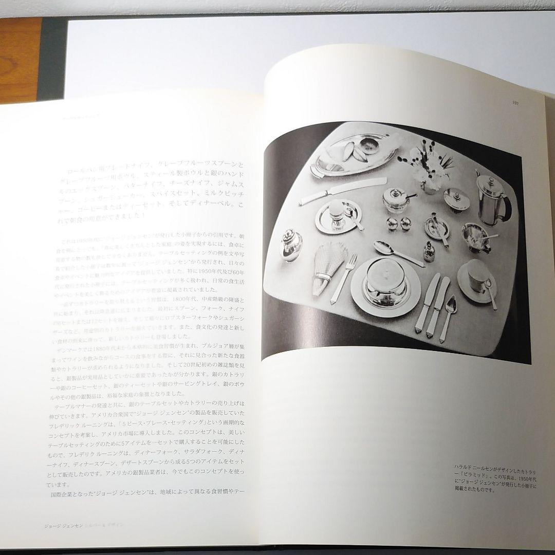 ジョージ　ジェンセン　シルバー&デザイン