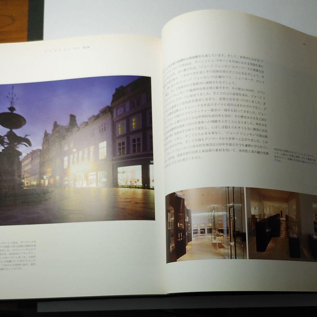 ジョージ　ジェンセン　シルバー&デザイン