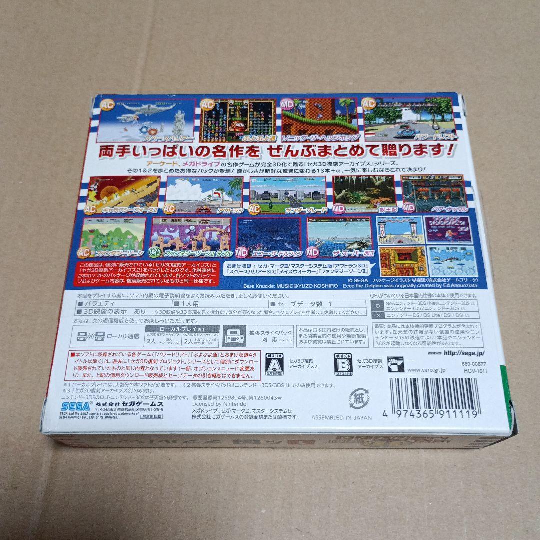 セガ 3D復刻アーカイブス 1 & 2 ダブルパック　なとダブルパック3点セット