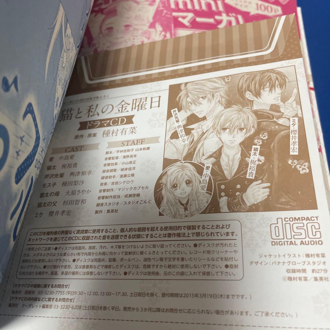 マーガレット2015年2号