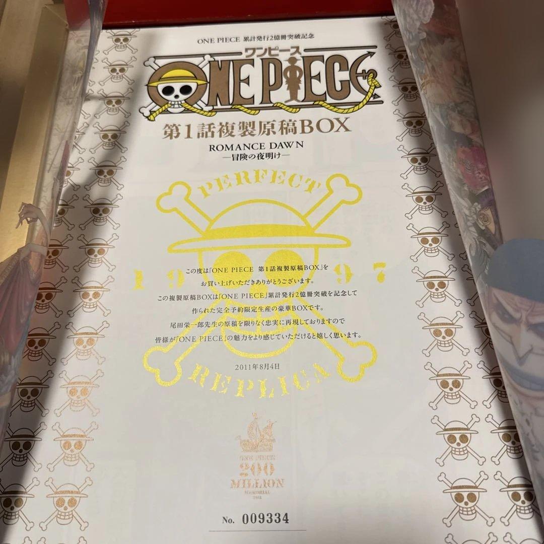 ワンピース【シリアル付き】受注生産限定】第１話複製原稿BOX