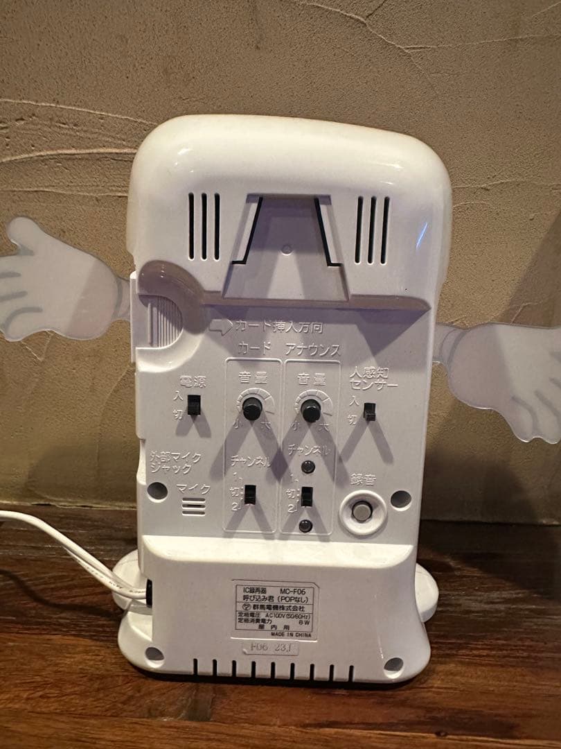 呼び込み君 (POPなし) MC-F06 取扱説明書付