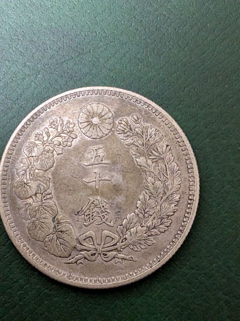 ✿旭日50銭銀貨✿明治41年大正5年2枚組!!