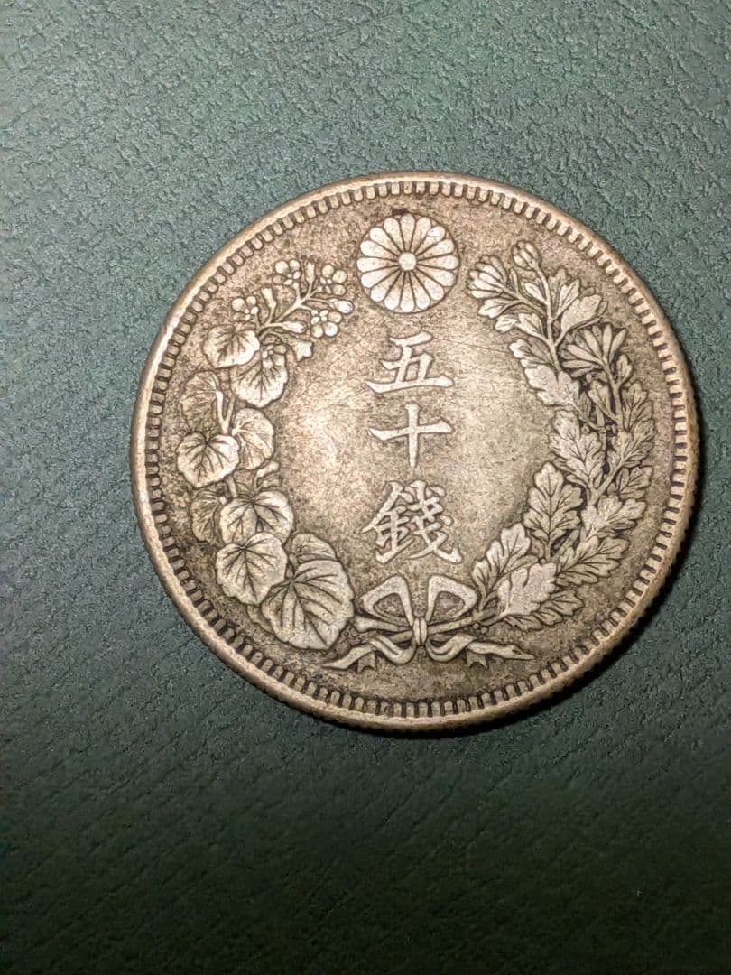 ✿旭日50銭銀貨✿明治41年大正5年2枚組!!