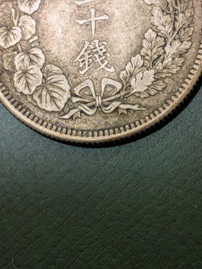 ✿旭日50銭銀貨✿明治41年大正5年2枚組!!