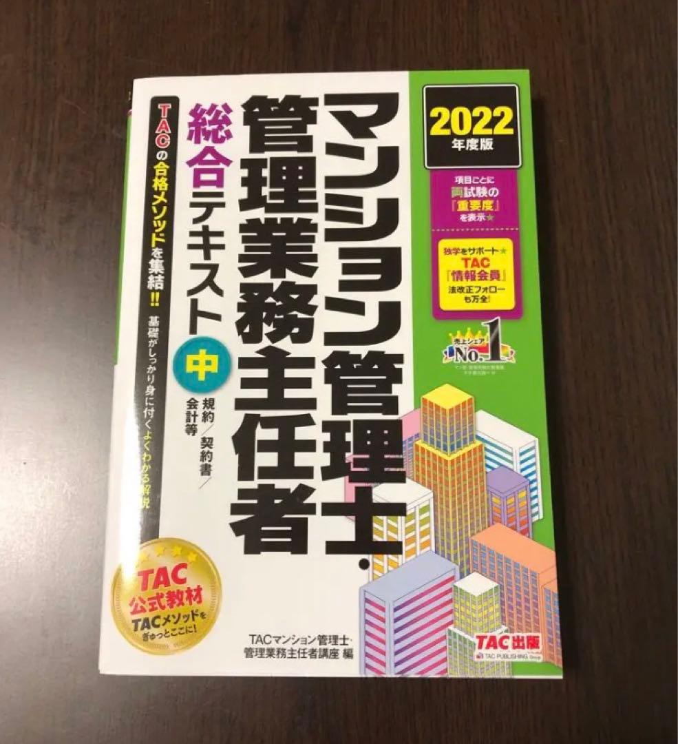 マンション管理士・管理業務主任者受験セット