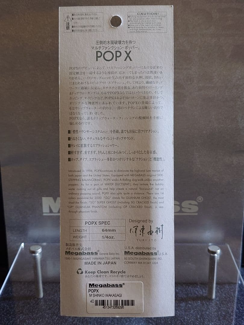 メガバス ito ポップX 初回出荷NEW M新子ワカサギ 新品未開封