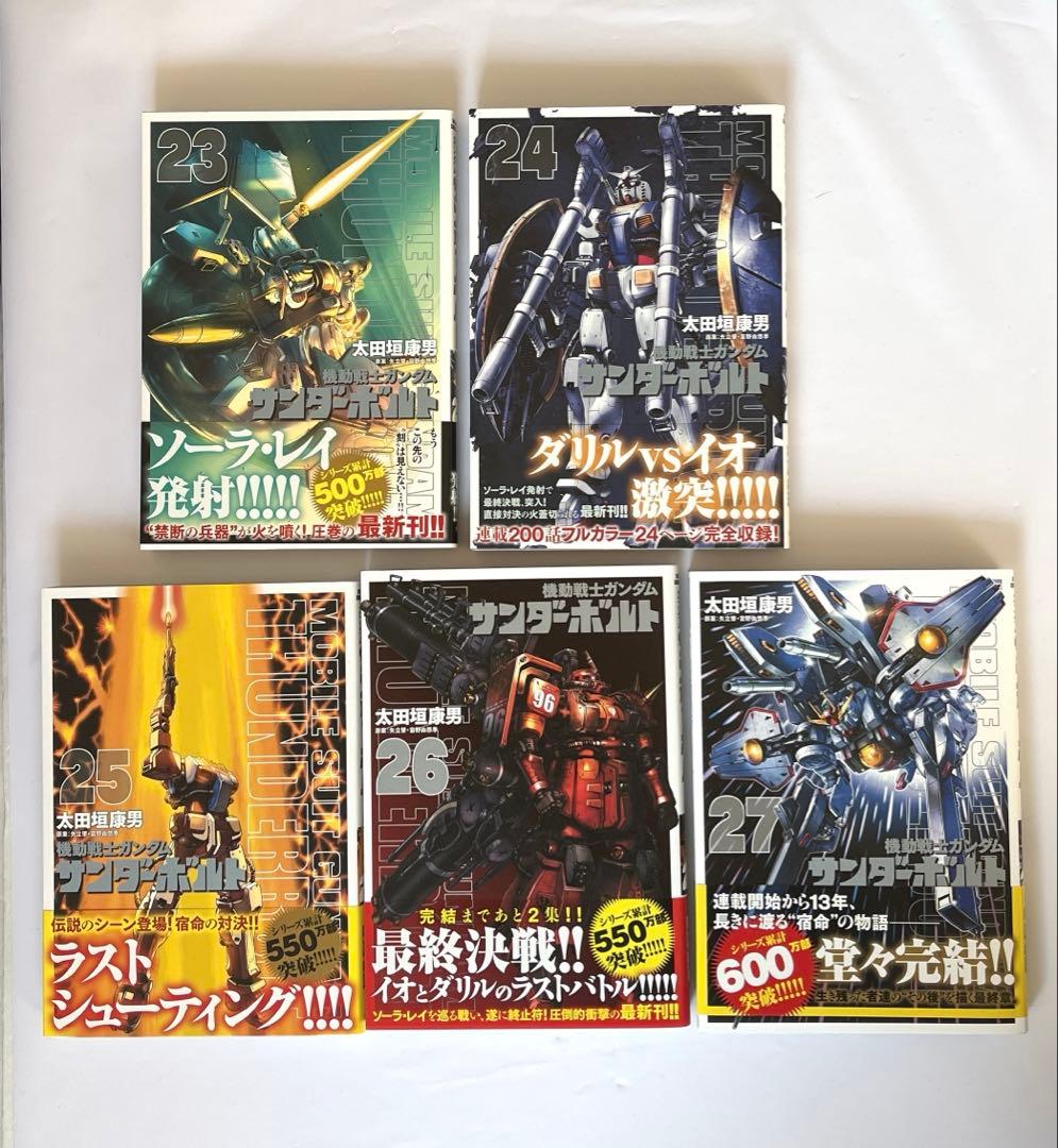 機動戦士ガンダム サンダーボルト 全27巻 全巻初版 帯付多数