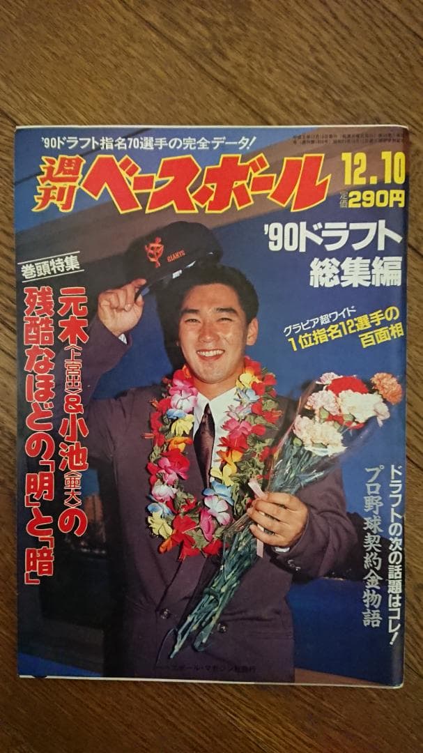 野球関連 雑誌書籍