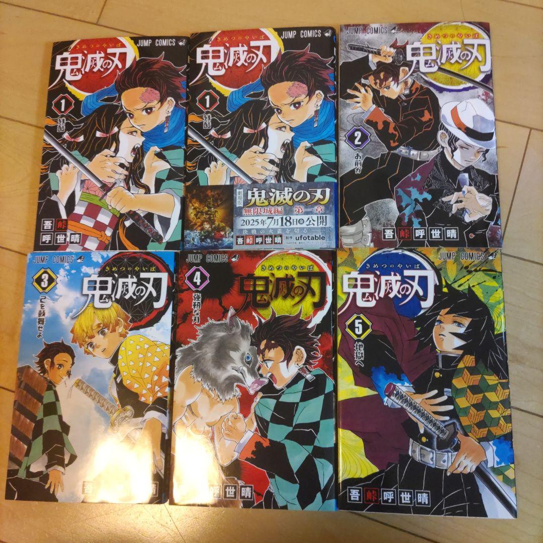 鬼滅の刃 漫画 1巻から23巻 外伝 鬼殺隊見聞録 1巻は2冊