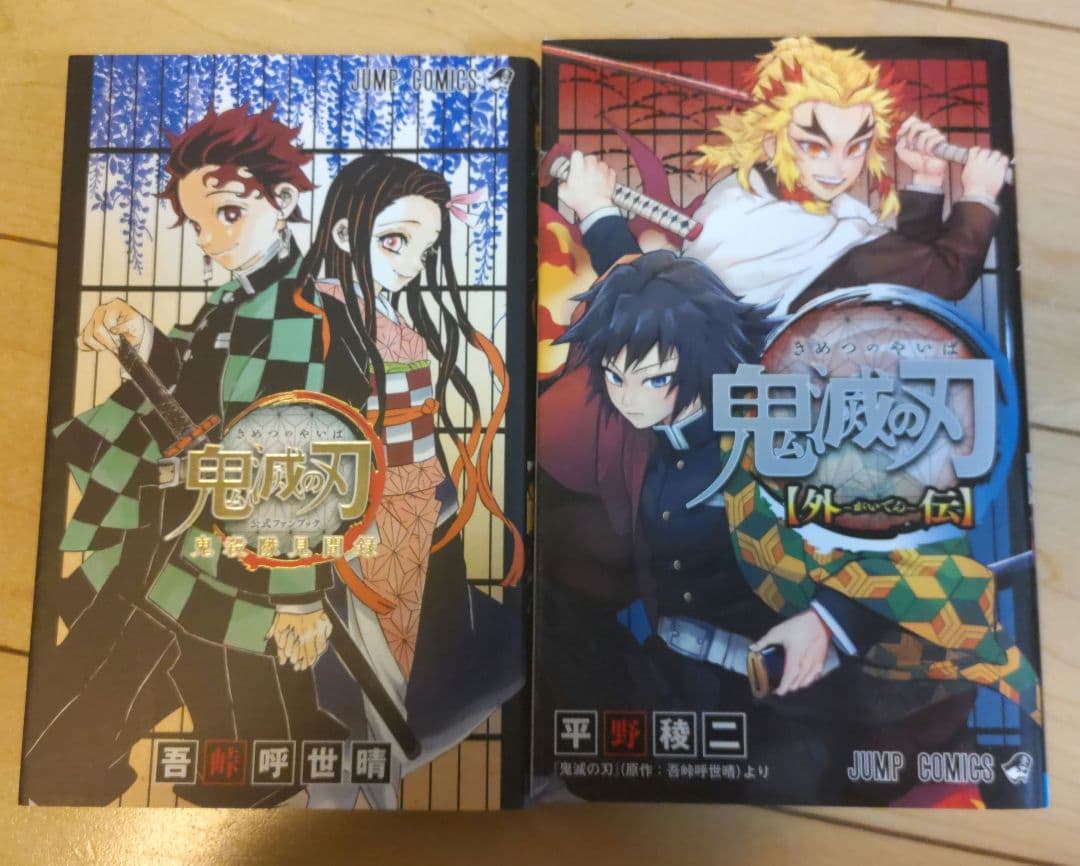 鬼滅の刃 漫画 1巻から23巻 外伝 鬼殺隊見聞録 1巻は2冊