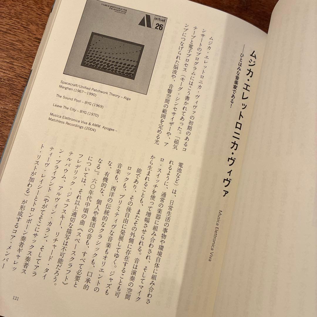 エクスペリメンタル・ミュージック―実験音楽ディスクガイド