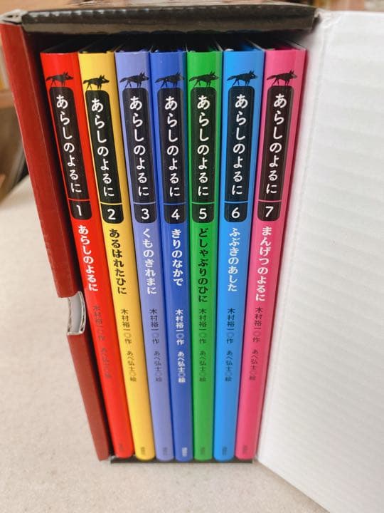 大型版 あらしのよるに 全7巻セット