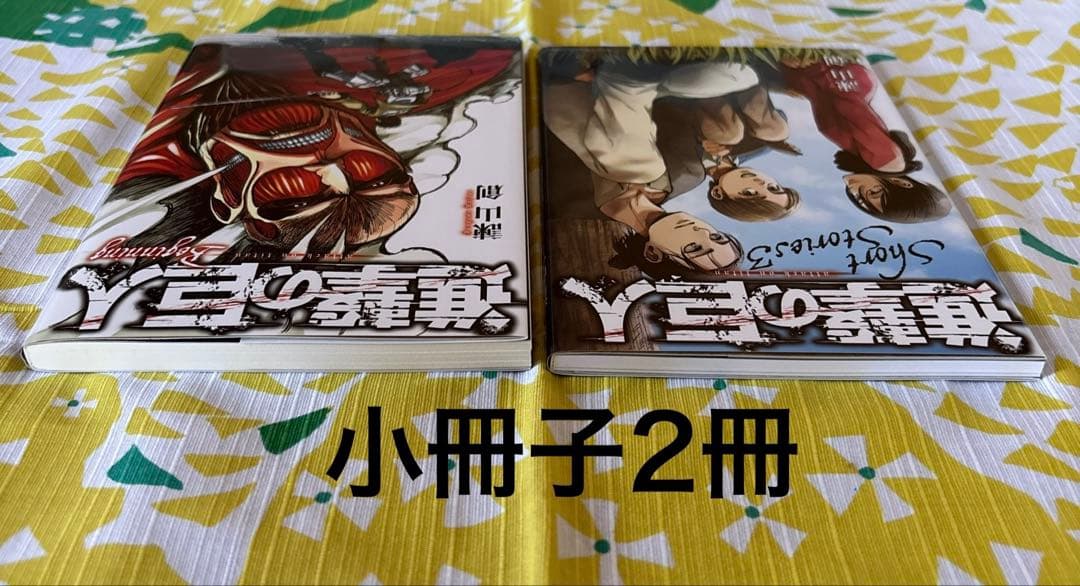 進撃の巨人　全巻セット+特典小冊子2冊