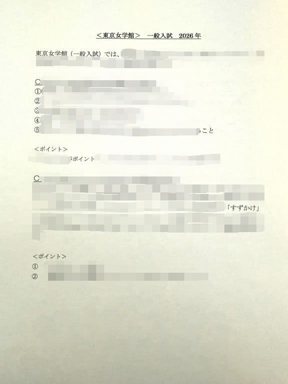 小学校受験　願書　面接　幼稚園受験　慶應　筑波　雙葉　白百合　稲花　暁星　青学