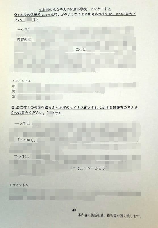 小学校受験　願書　面接　幼稚園受験　慶應　筑波　雙葉　白百合　稲花　暁星　青学