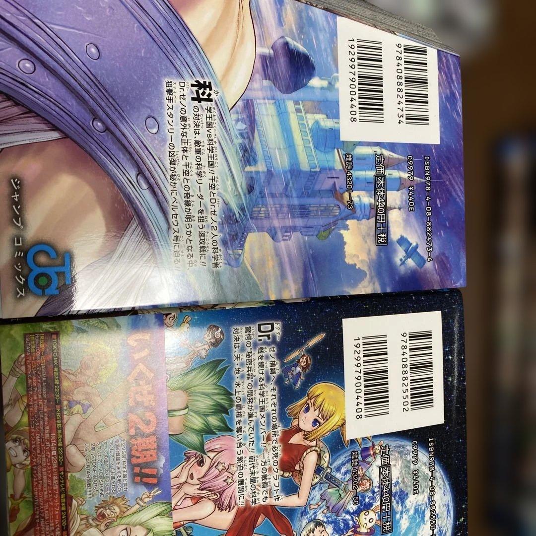 Dr.STONE 新品未使用　1巻〜20巻