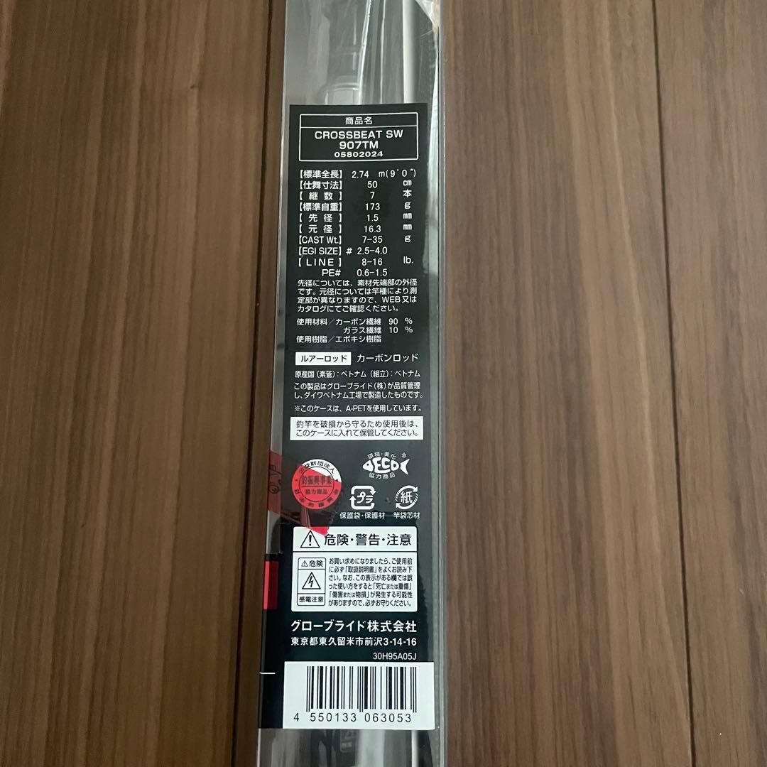 DAIWA CROSSBEAT SW 907TM ルアーロッド