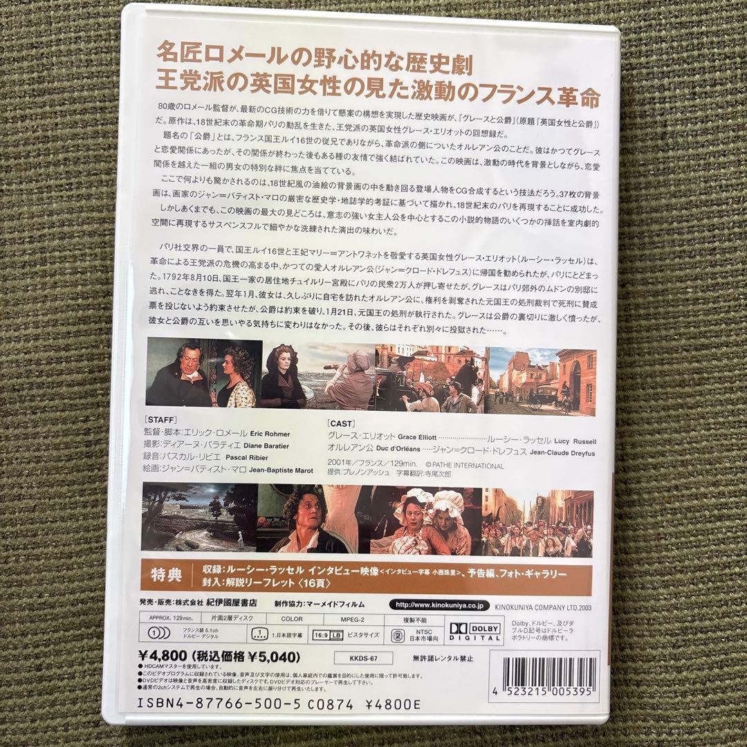 グレースと公爵('01仏) エリック　ロメール　DVD 中古