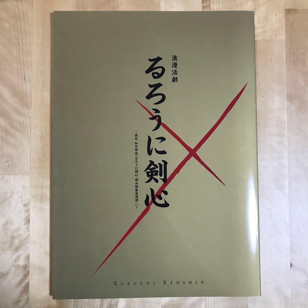 早霧せいな　『るろうに剣心』　パンフレット、お写真、ポストカード、クリアファイル