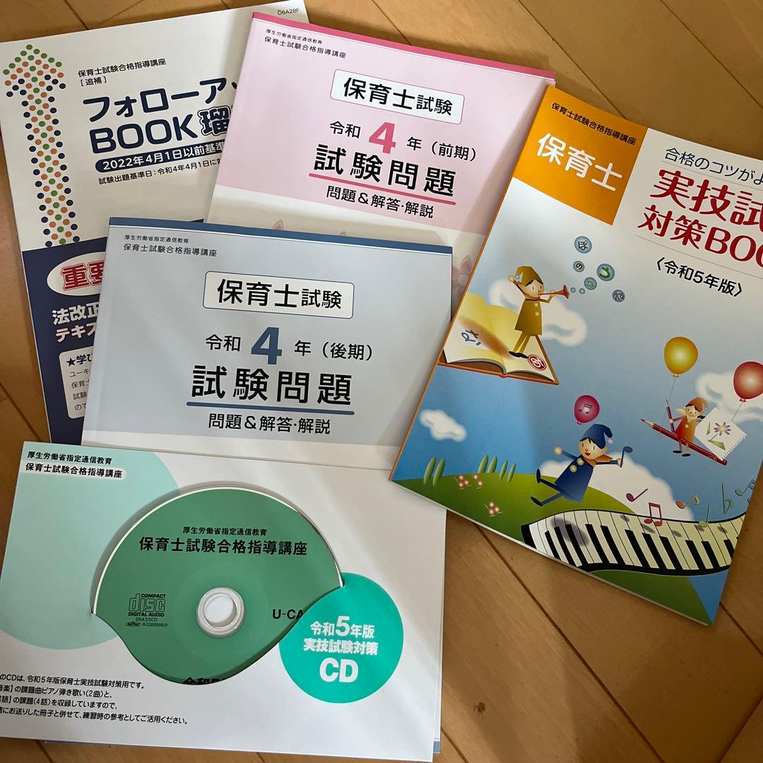お値下げ ユーキャン保育士 2022年版 保育士講座　試験問題 DVDつき　一式