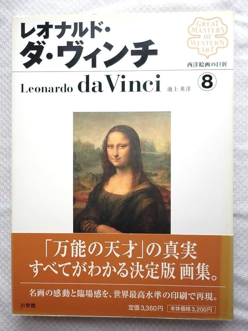 西洋絵画の巨匠(小学館) 全12巻揃 2006年初版第1刷 送料込・匿名発送